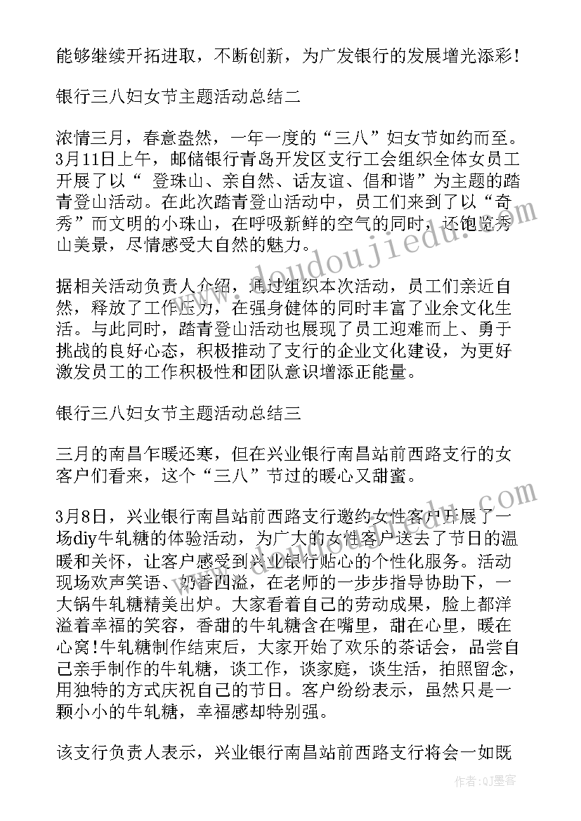 三八妇女节银行跳绳活动总结(通用8篇)