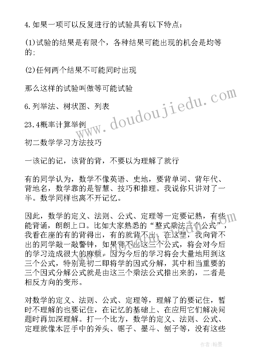 2023年四年级小数除法知识点总结 四年级三月桃花水知识点总结(优秀10篇)