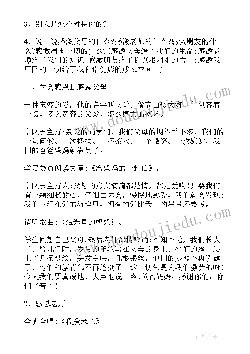 2023年教师节感恩教师班会教案(通用7篇)