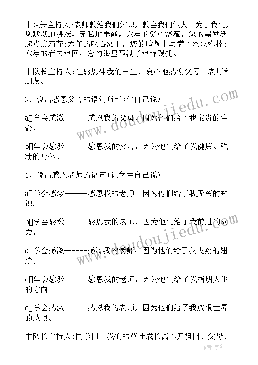 2023年教师节感恩教师班会教案(通用7篇)