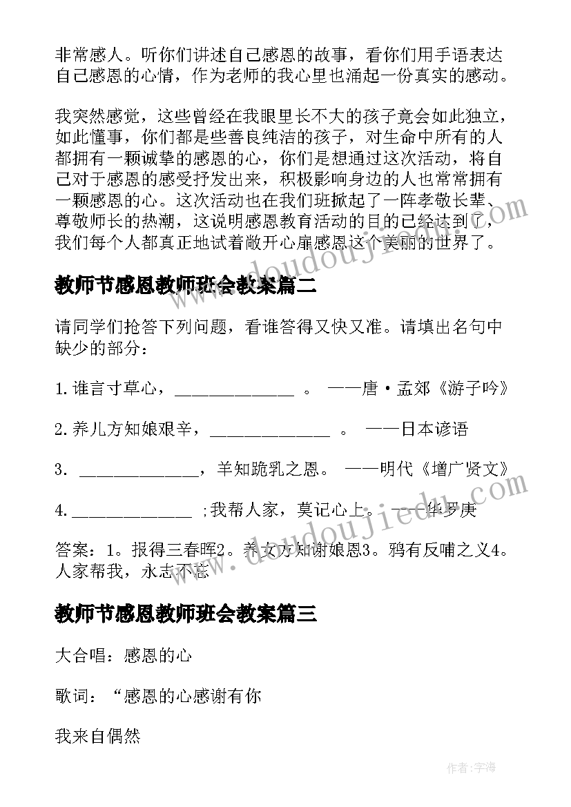 2023年教师节感恩教师班会教案(通用7篇)