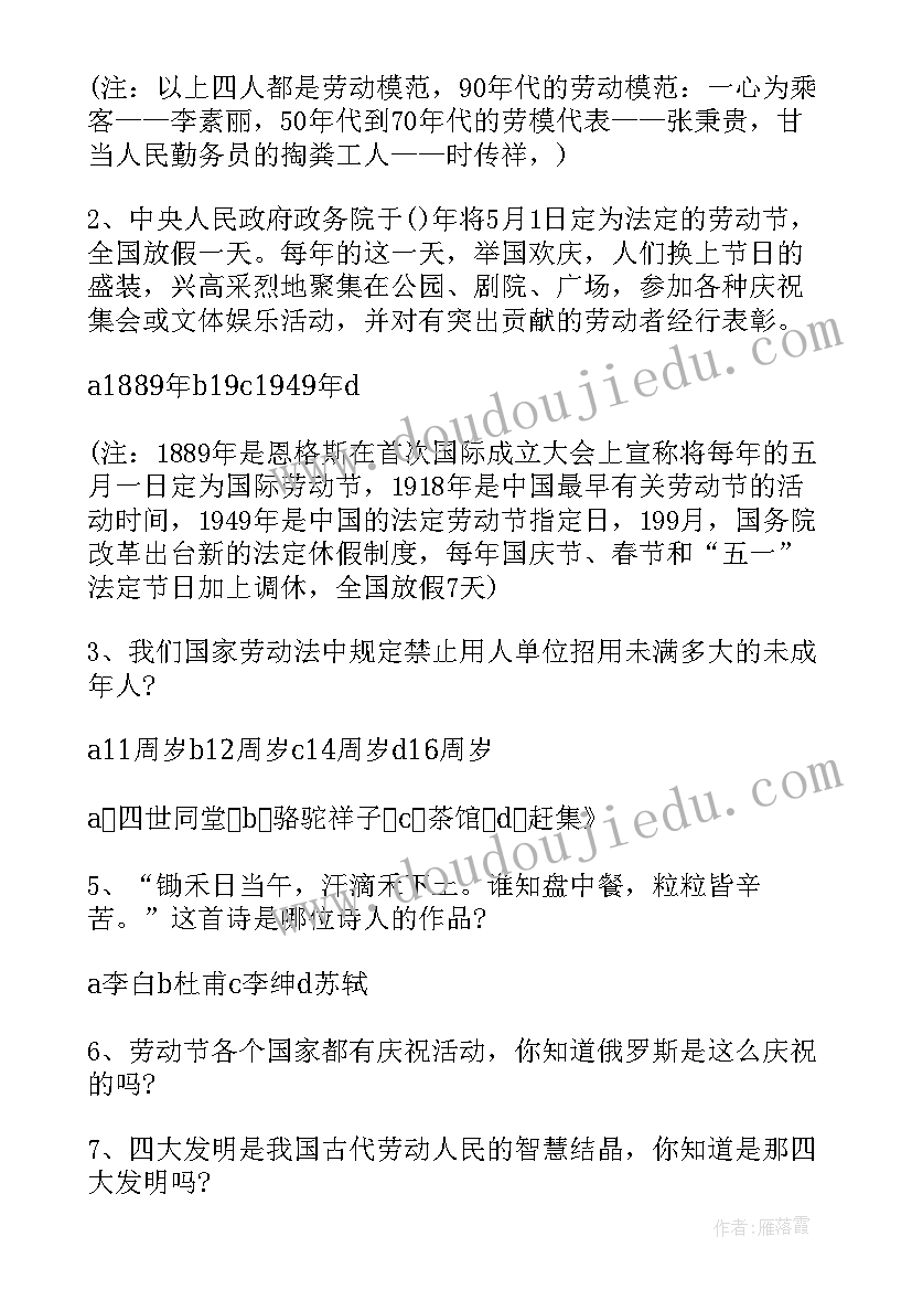 五一国际劳动节活动方案小学(实用8篇)