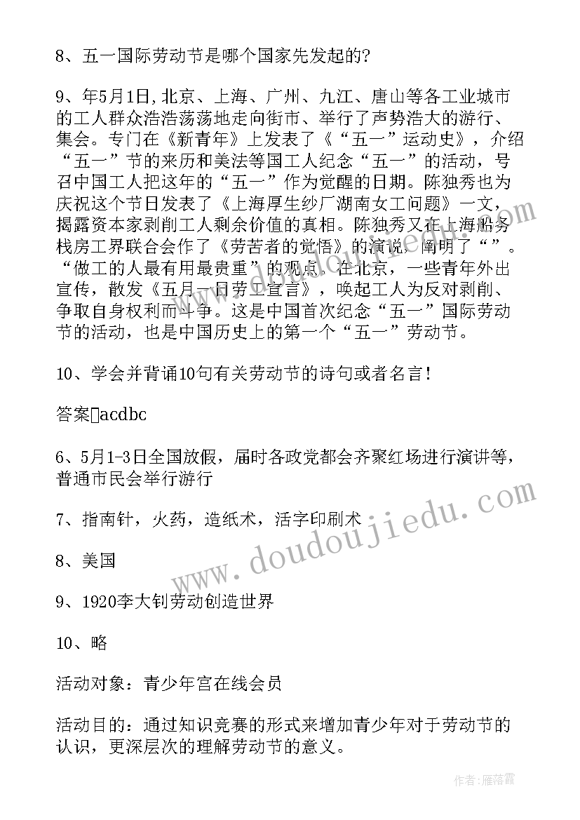 五一国际劳动节活动方案小学(实用8篇)