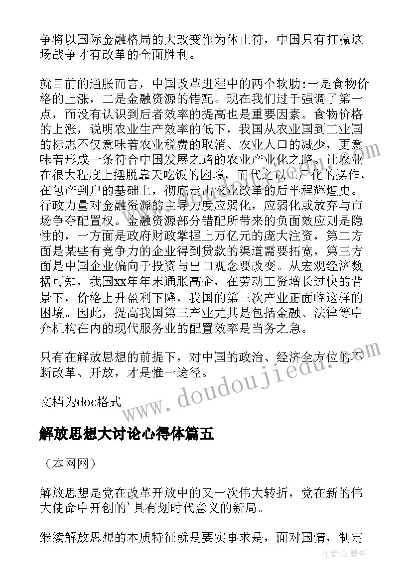 2023年解放思想大讨论心得体 解放思想大讨论学习心得(优秀8篇)