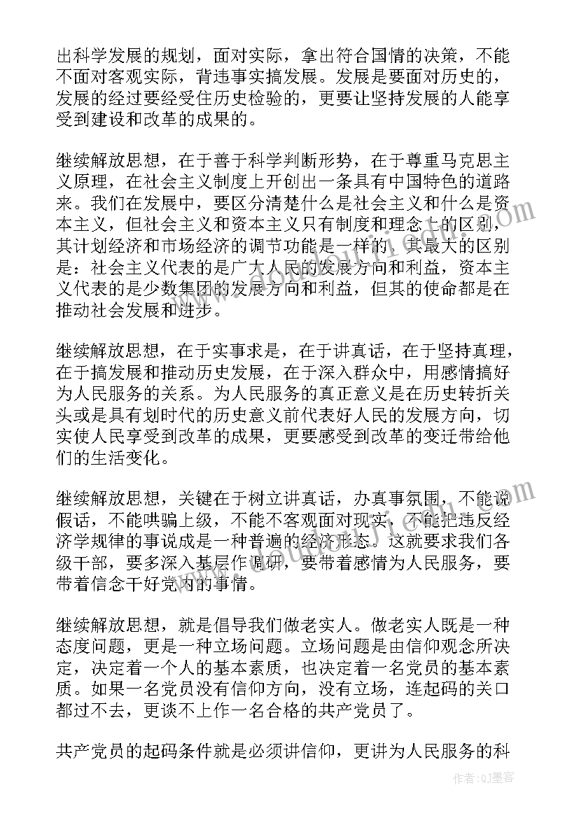 2023年解放思想大讨论心得体 解放思想大讨论学习心得(优秀8篇)