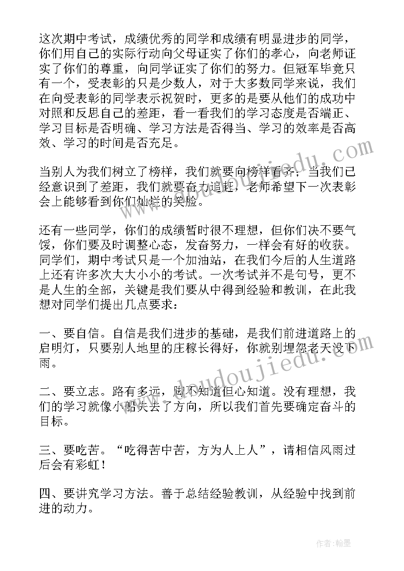 最新期中总结会发言稿(优秀18篇)