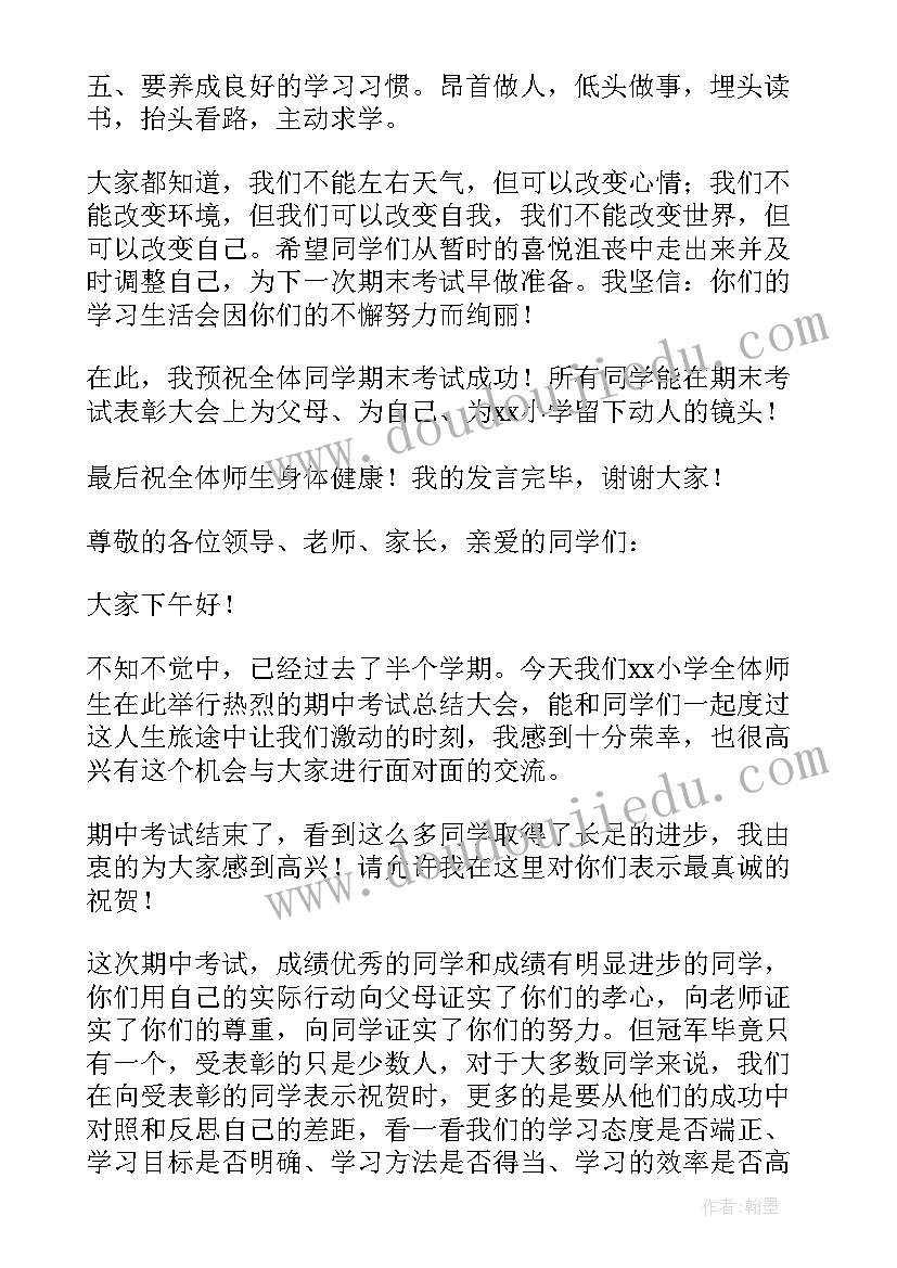 最新期中总结会发言稿(优秀18篇)