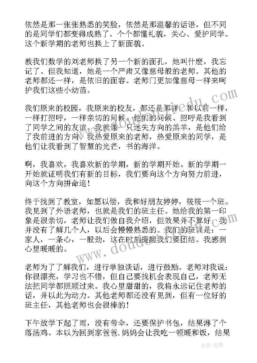 2023年开学日记高中(大全16篇)