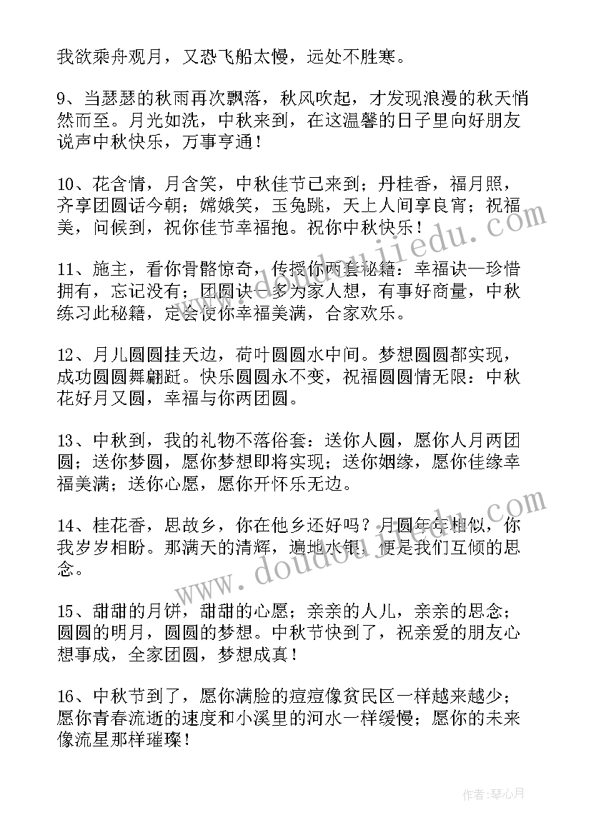 2023年中秋节搞笑祝福语录(优秀13篇)