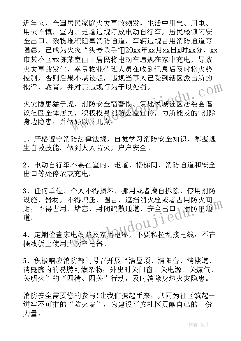 提高消防安全意识的倡议书(模板13篇)