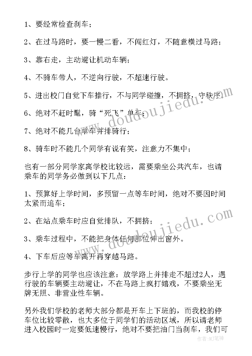 2023年交通出行安全经典讲话稿三分钟(优质20篇)