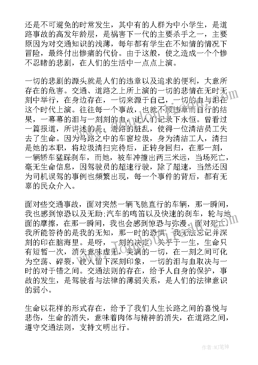 2023年交通出行安全经典讲话稿三分钟(优质20篇)