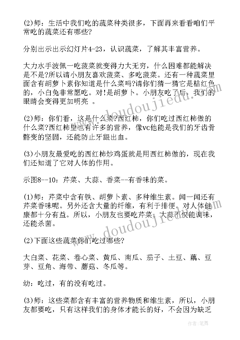 吃蔬菜的幼儿教案中班 幼儿蔬菜教案(通用16篇)