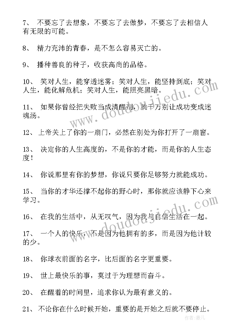 2023年激励团队句子经典语录(优秀8篇)