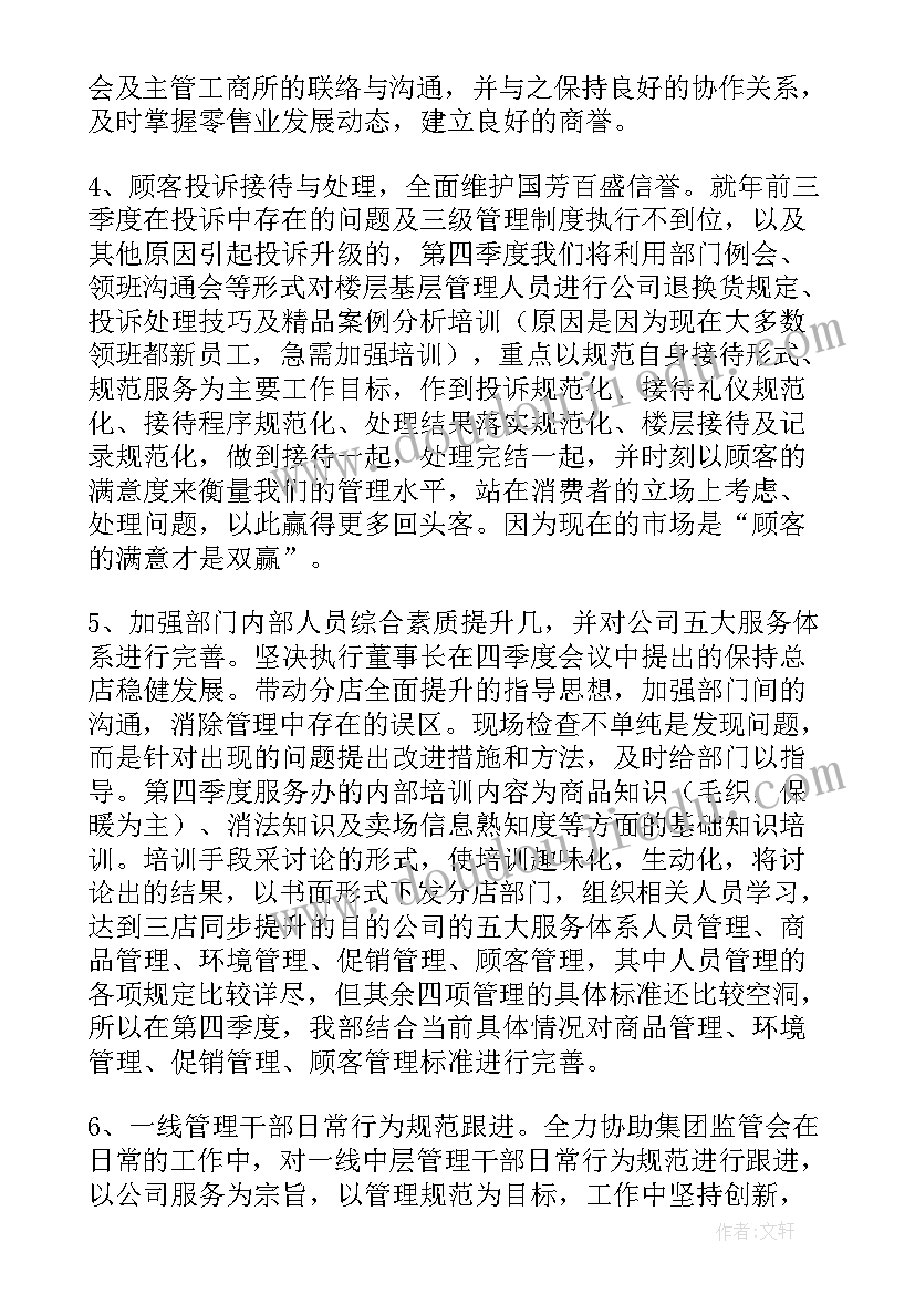 最新电商客服工作计划及目标(优质8篇)