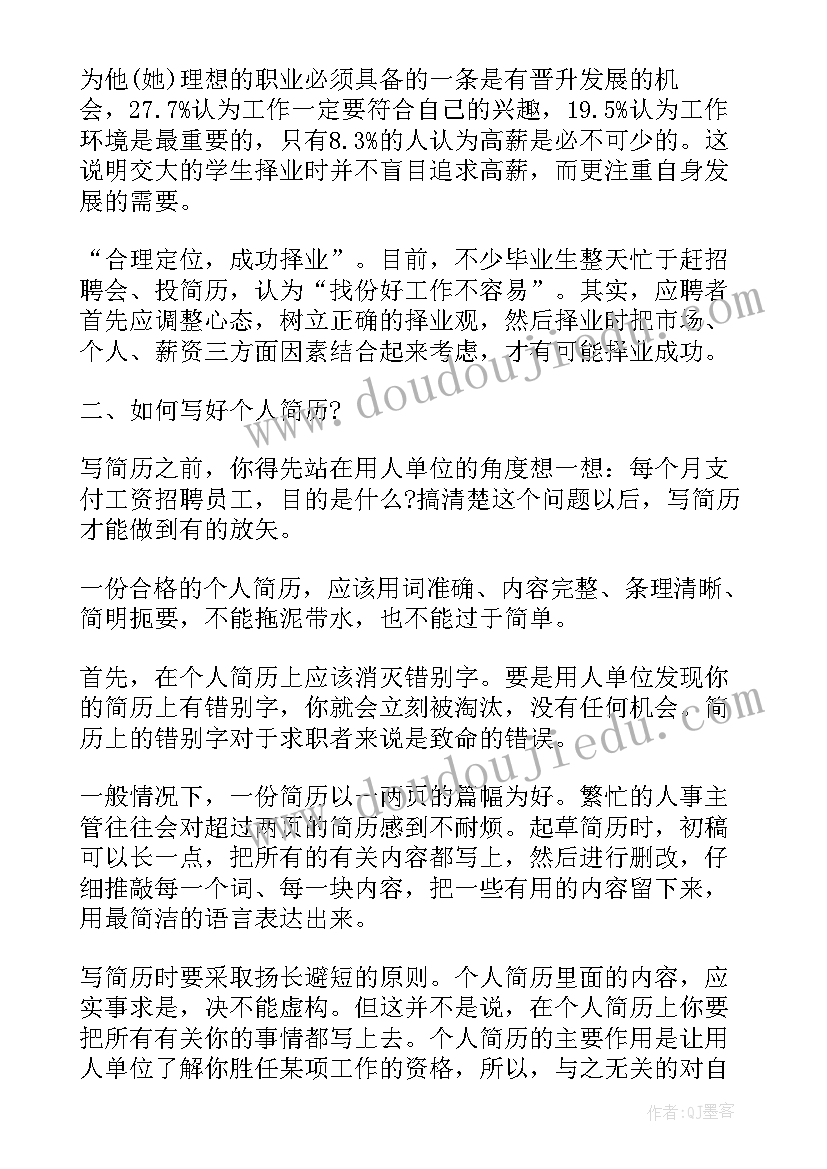 专科生求职简历(模板8篇)