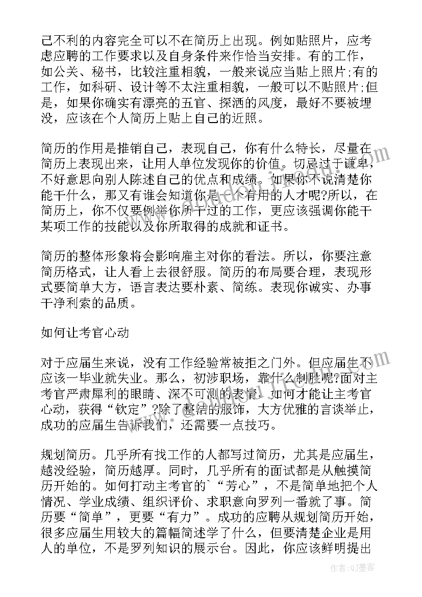 专科生求职简历(模板8篇)