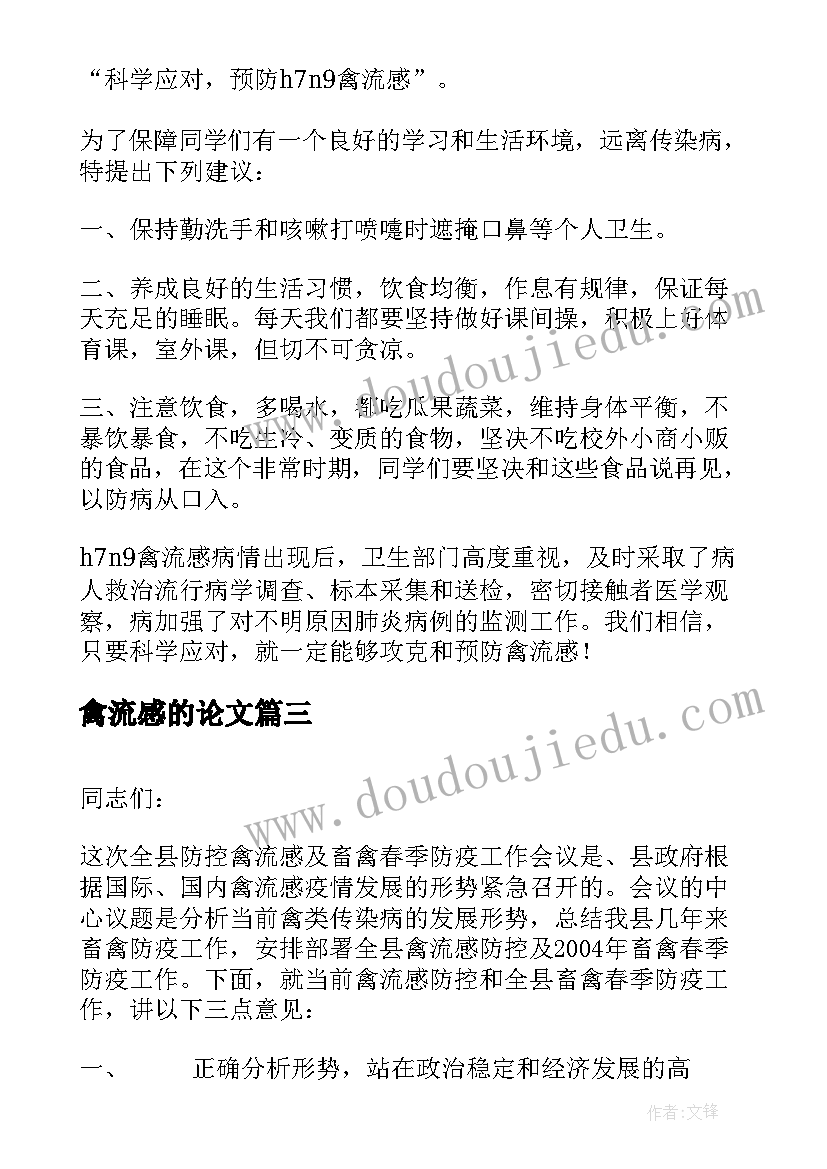 禽流感的论文(模板13篇)