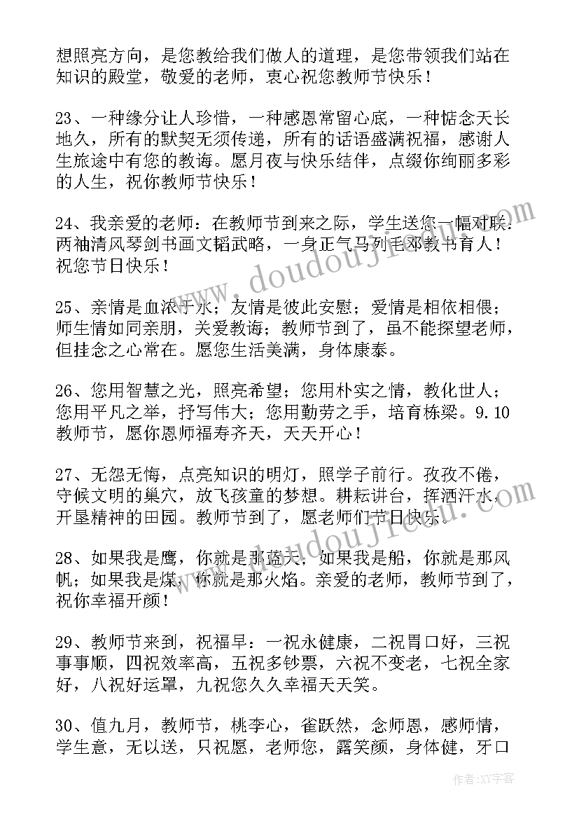 2023年祝福中秋节和教师节的句子 教师节中秋节快乐祝福语唯美句子句(优质8篇)