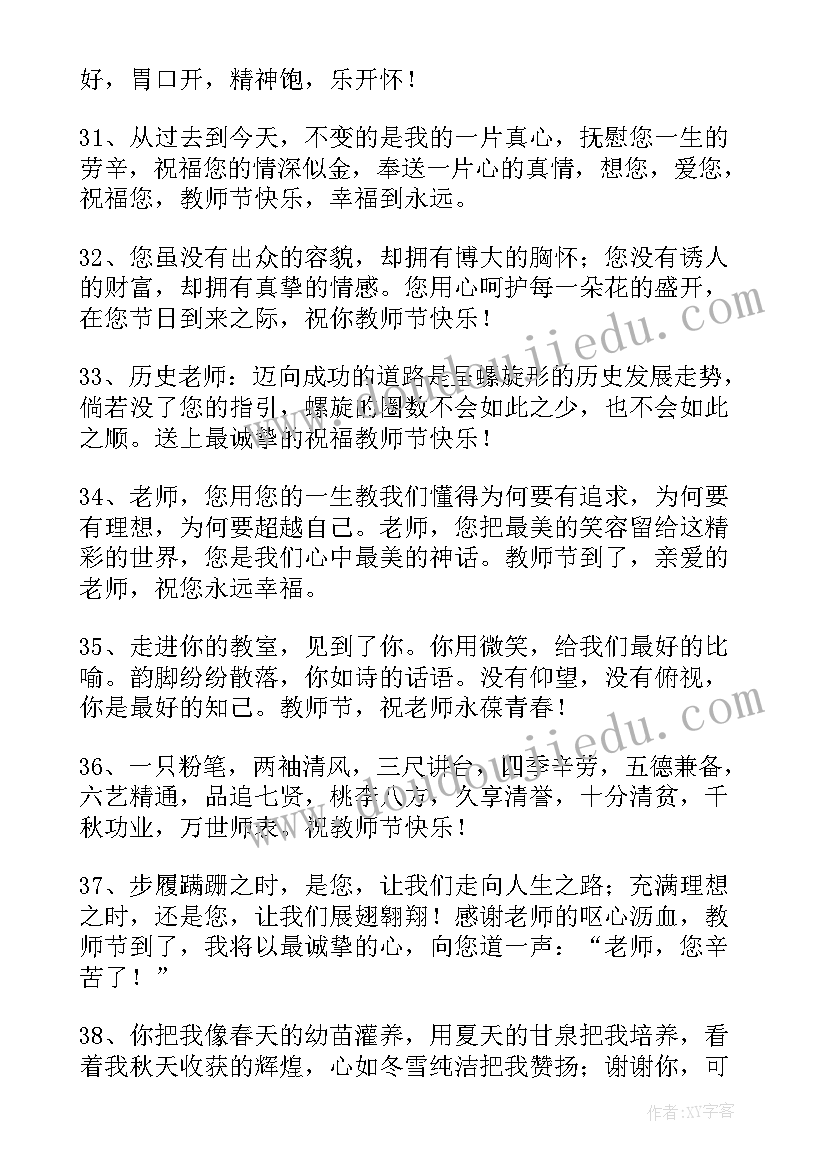 2023年祝福中秋节和教师节的句子 教师节中秋节快乐祝福语唯美句子句(优质8篇)