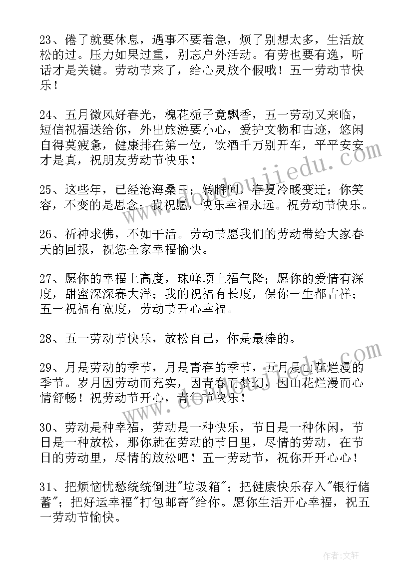 劳动节祝福的话语(实用8篇)