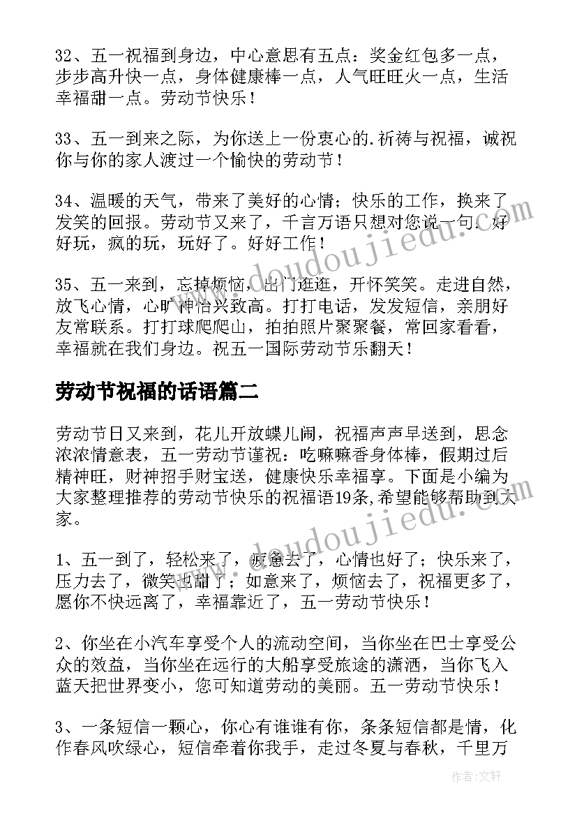 劳动节祝福的话语(实用8篇)