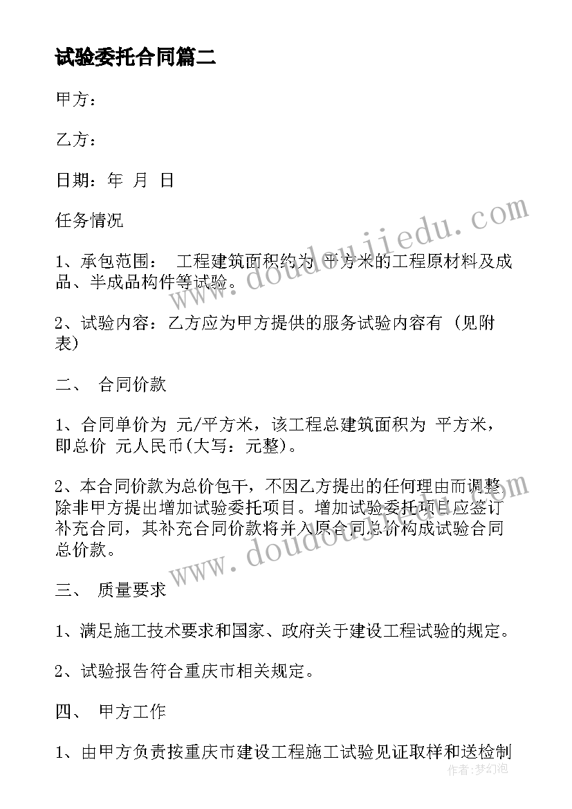 试验委托合同(大全6篇)