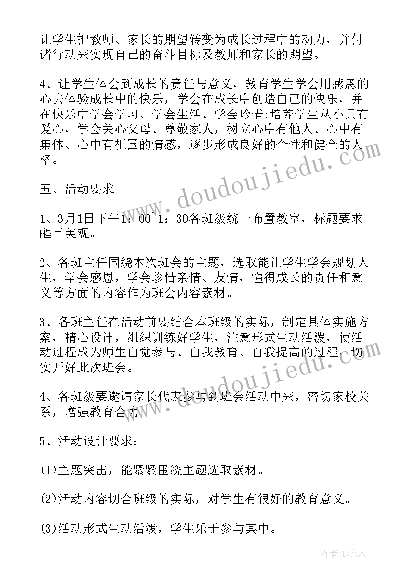 最新小学班会活动教学方案设计(通用17篇)