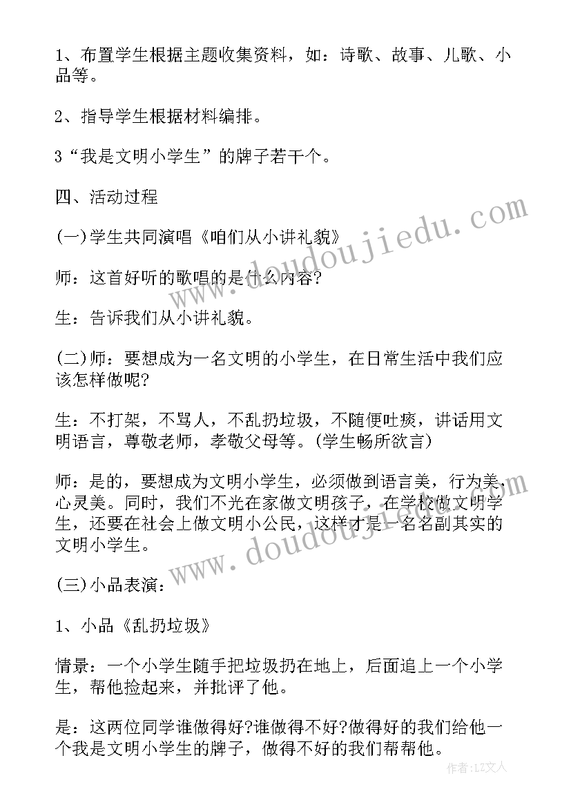 最新小学班会活动教学方案设计(通用17篇)