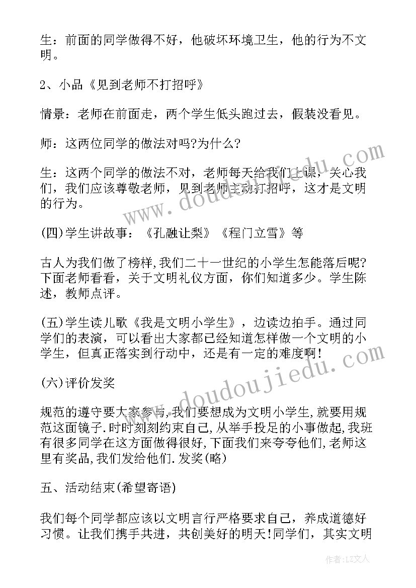 最新小学班会活动教学方案设计(通用17篇)