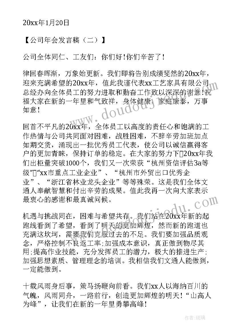 年会发言稿分钟(实用8篇)