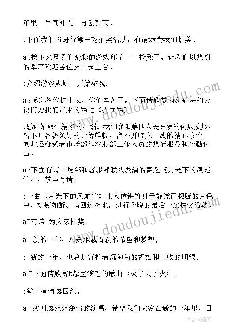 2023年公司年会主持人词 公司鸡年年会主持稿(汇总8篇)