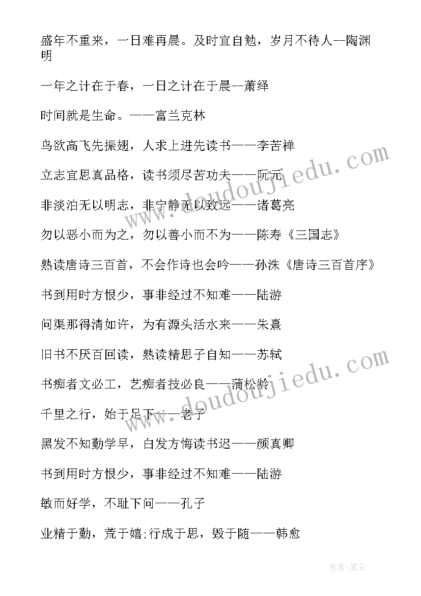 2023年学生励志的名言警句(优秀8篇)