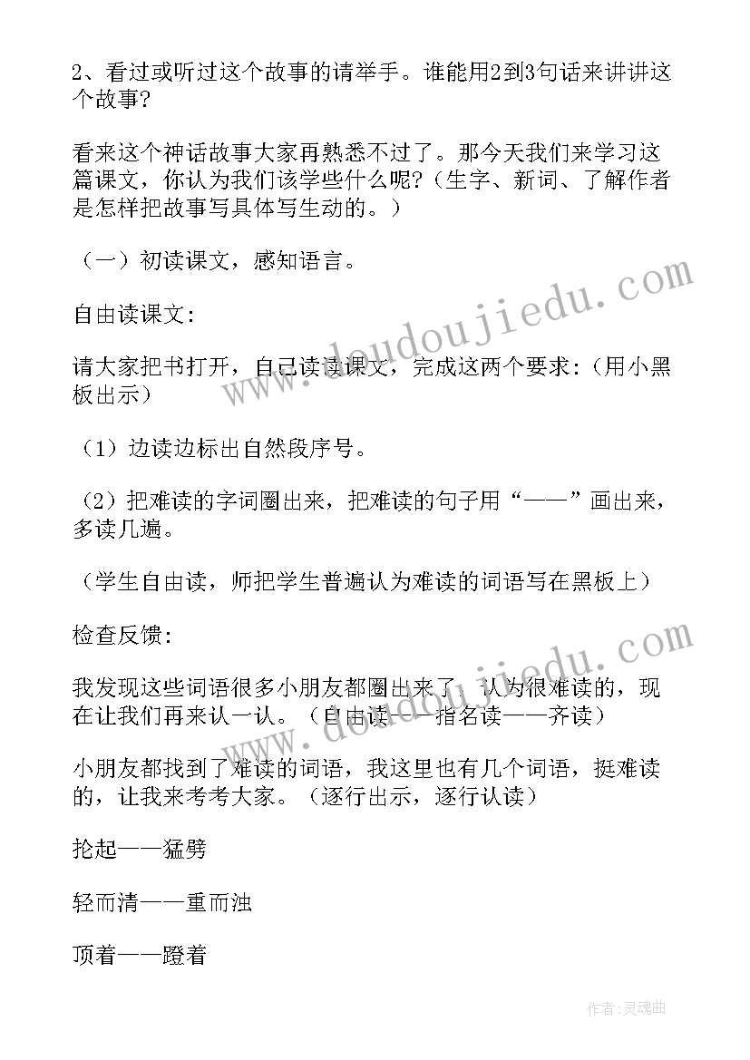 2023年四年级语文盘古开天地的教学设计与反思(实用15篇)