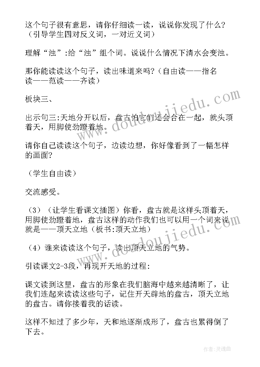 2023年四年级语文盘古开天地的教学设计与反思(实用15篇)