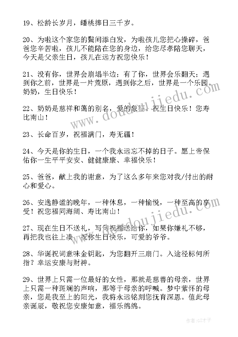 2023年给长辈生日快乐祝福语朴实简洁 生日快乐祝福语(优质8篇)