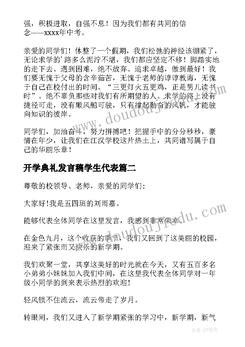 开学典礼发言稿学生代表 开学典礼学生代表讲话稿(大全16篇)