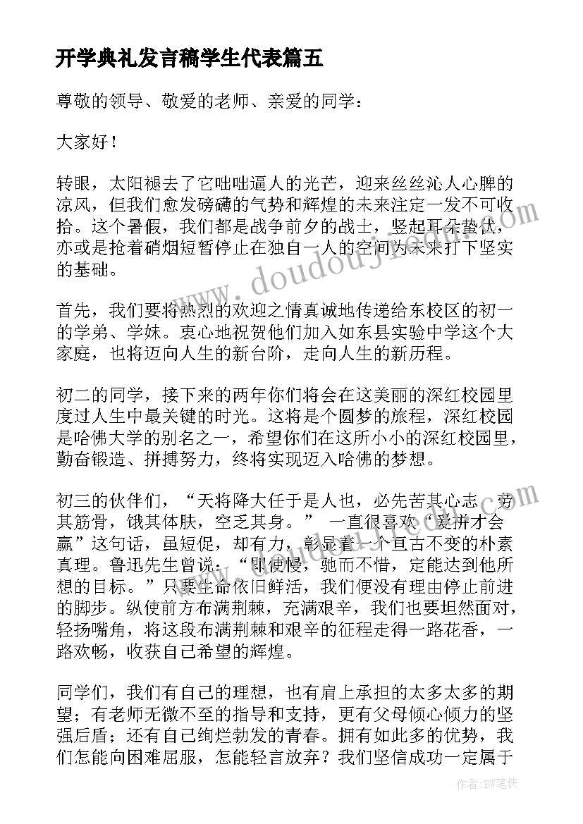 开学典礼发言稿学生代表 开学典礼学生代表讲话稿(大全16篇)