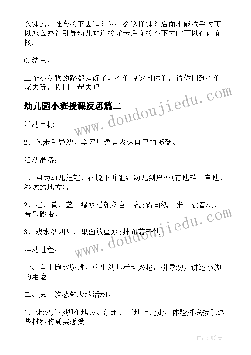 2023年幼儿园小班授课反思 小班公开课教案及反思(模板9篇)