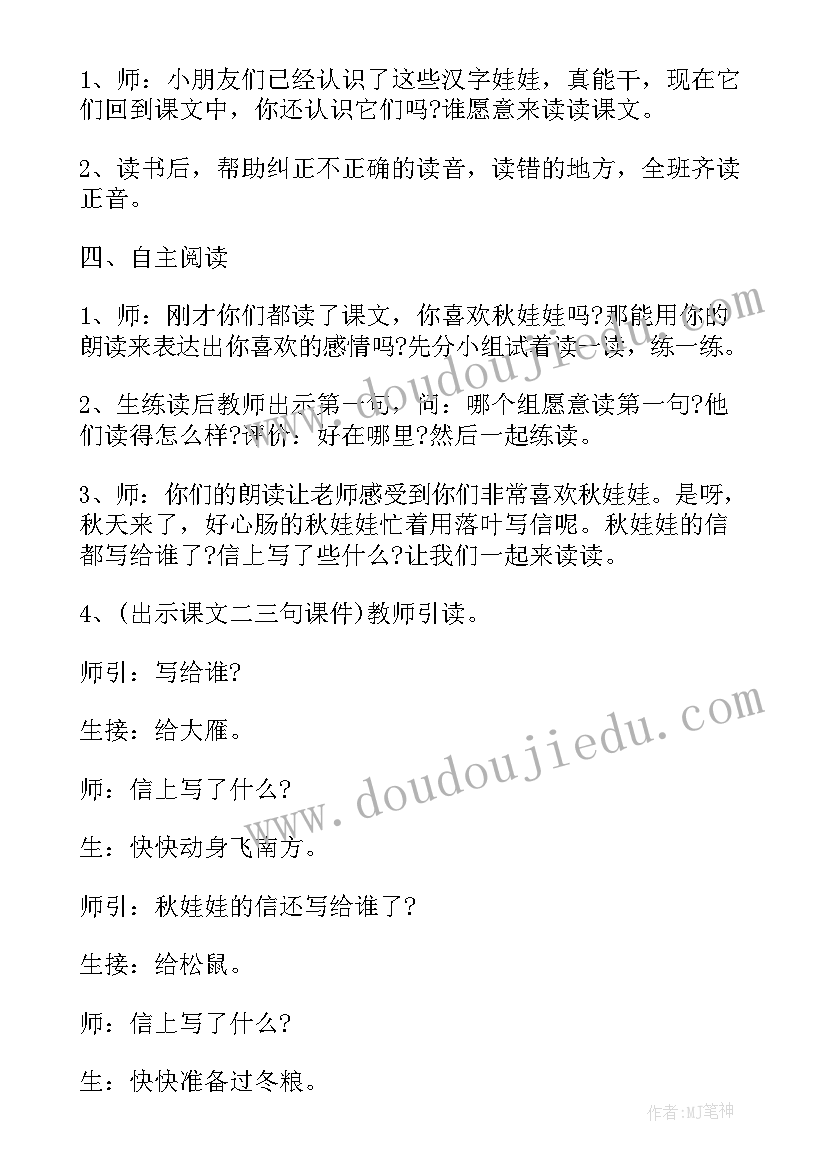 最新浪娃娃一年级教学教案及反思(优质9篇)