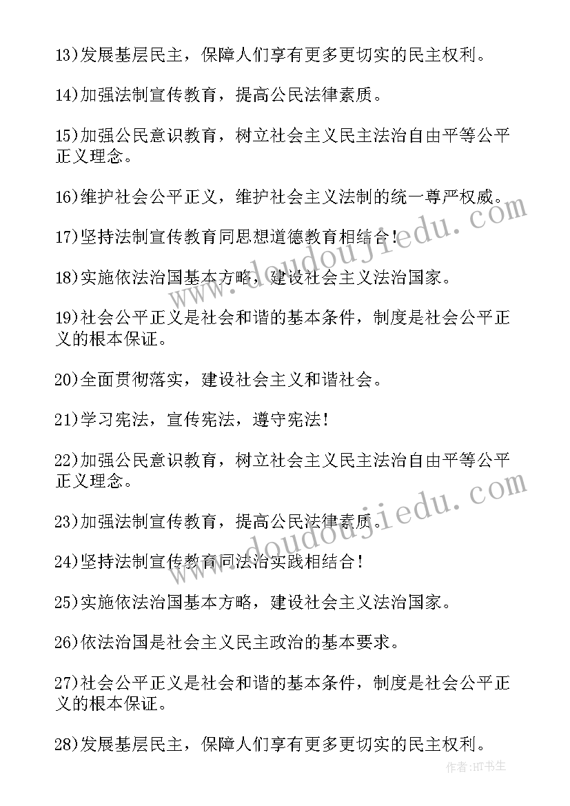 最新学宪法讲宪法小标语 全国法制宪法日宣传标语(通用12篇)