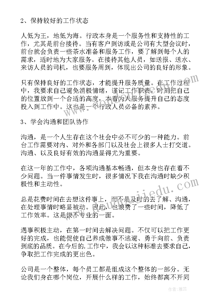 2023年行政前台转正报告及工作总结(大全8篇)