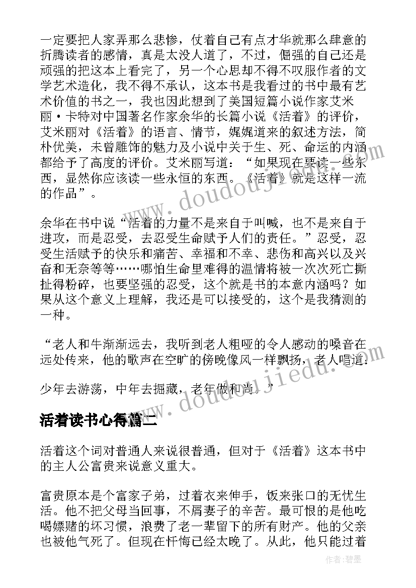 最新活着读书心得(大全8篇)