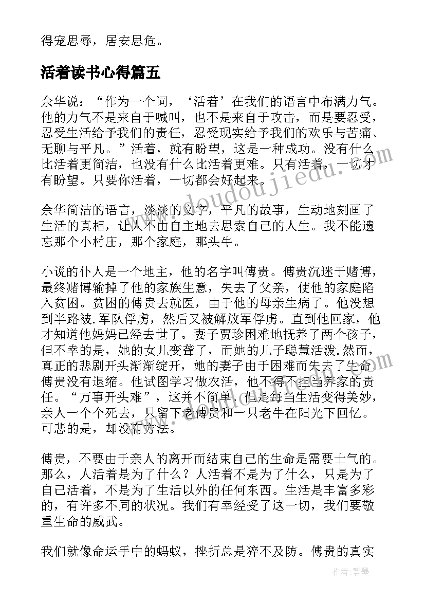 最新活着读书心得(大全8篇)