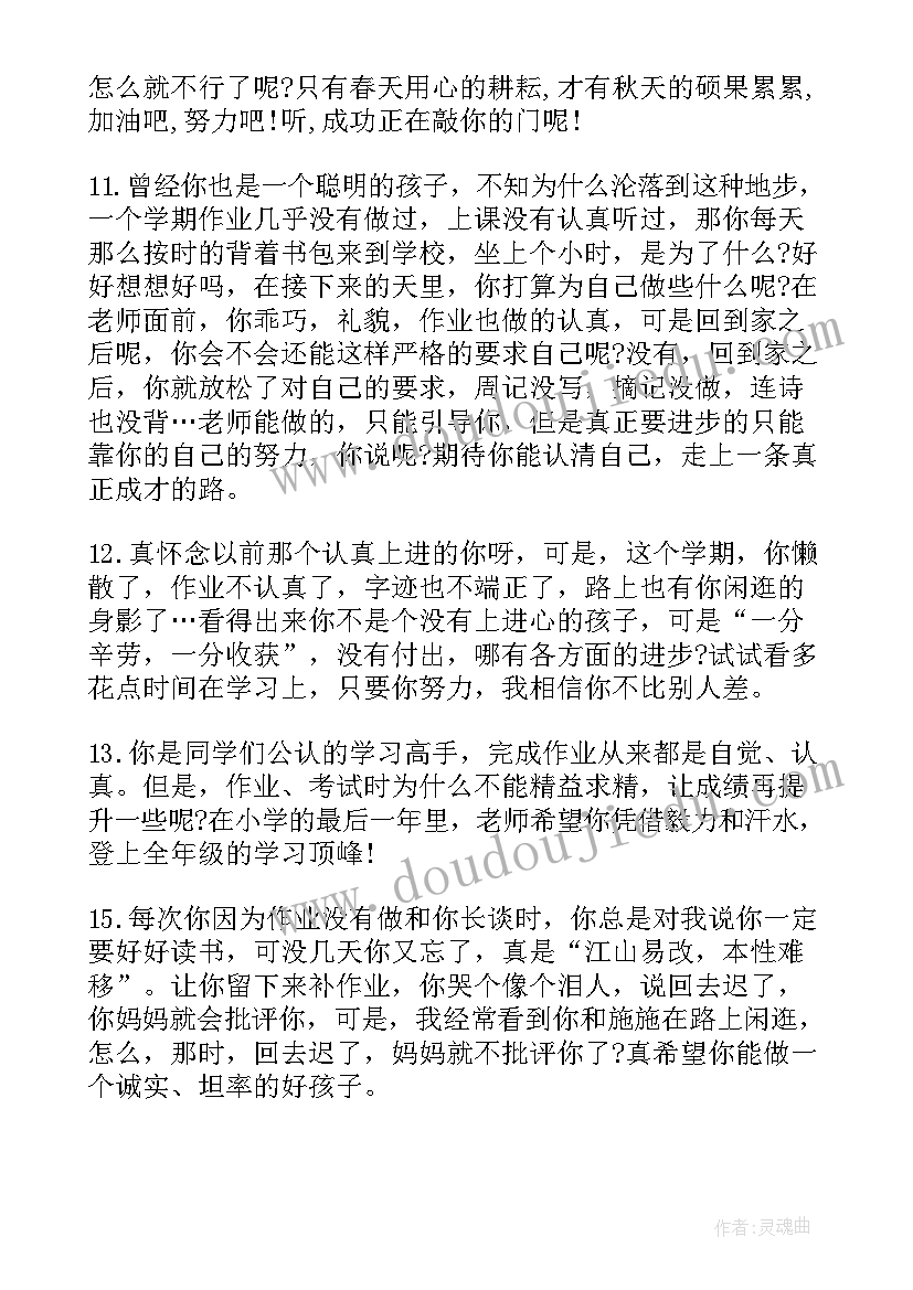 最新三年级班主任对学生的评价语 五年级学生任课老师评语班主任评语(大全14篇)