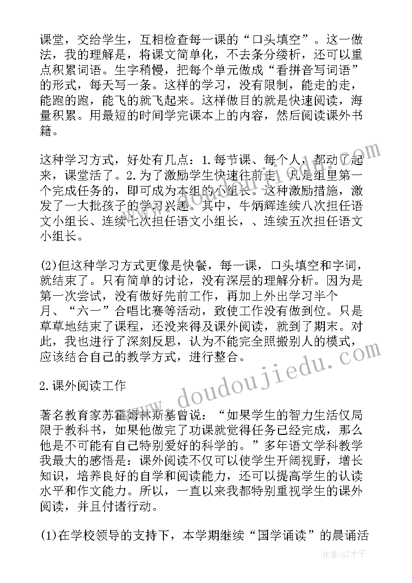 最新学年度第二学期班主任工作总结(优质12篇)