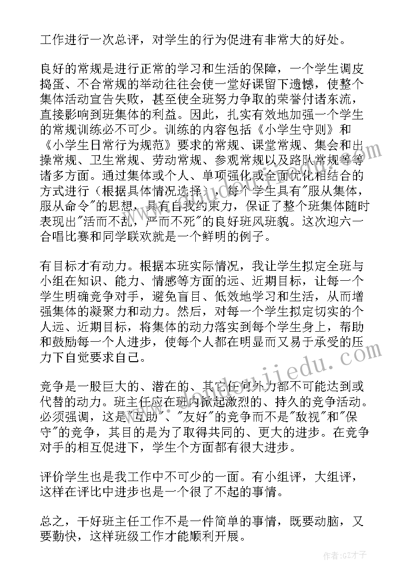 最新学年度第二学期班主任工作总结(优质12篇)