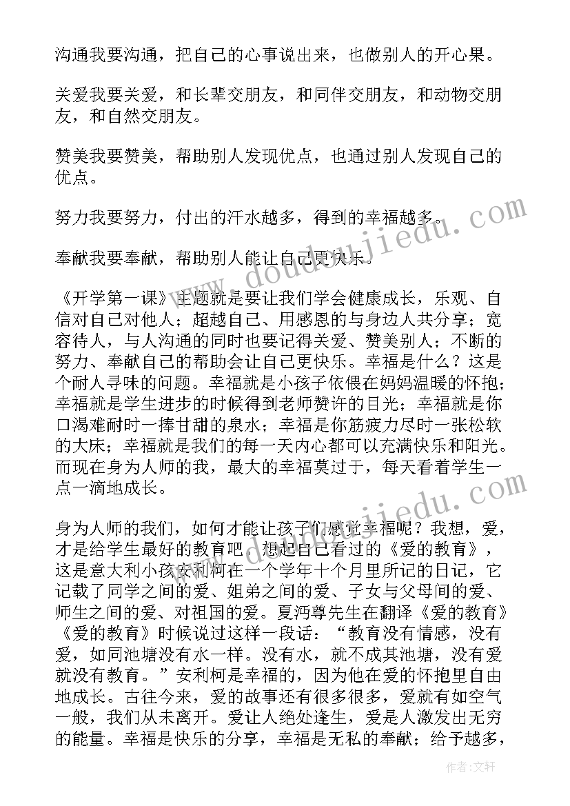 最新要开学喽读后感(优秀9篇)