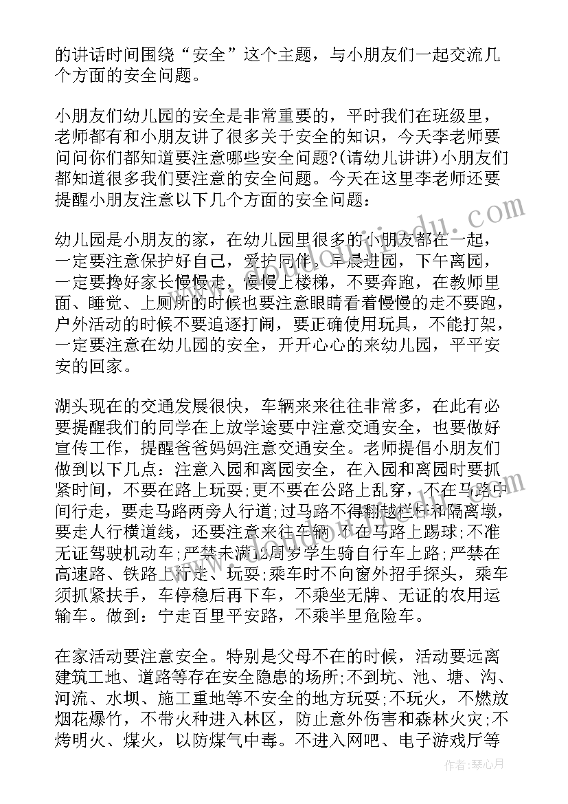 幼儿园秋季开学幼儿国旗下讲话(实用9篇)