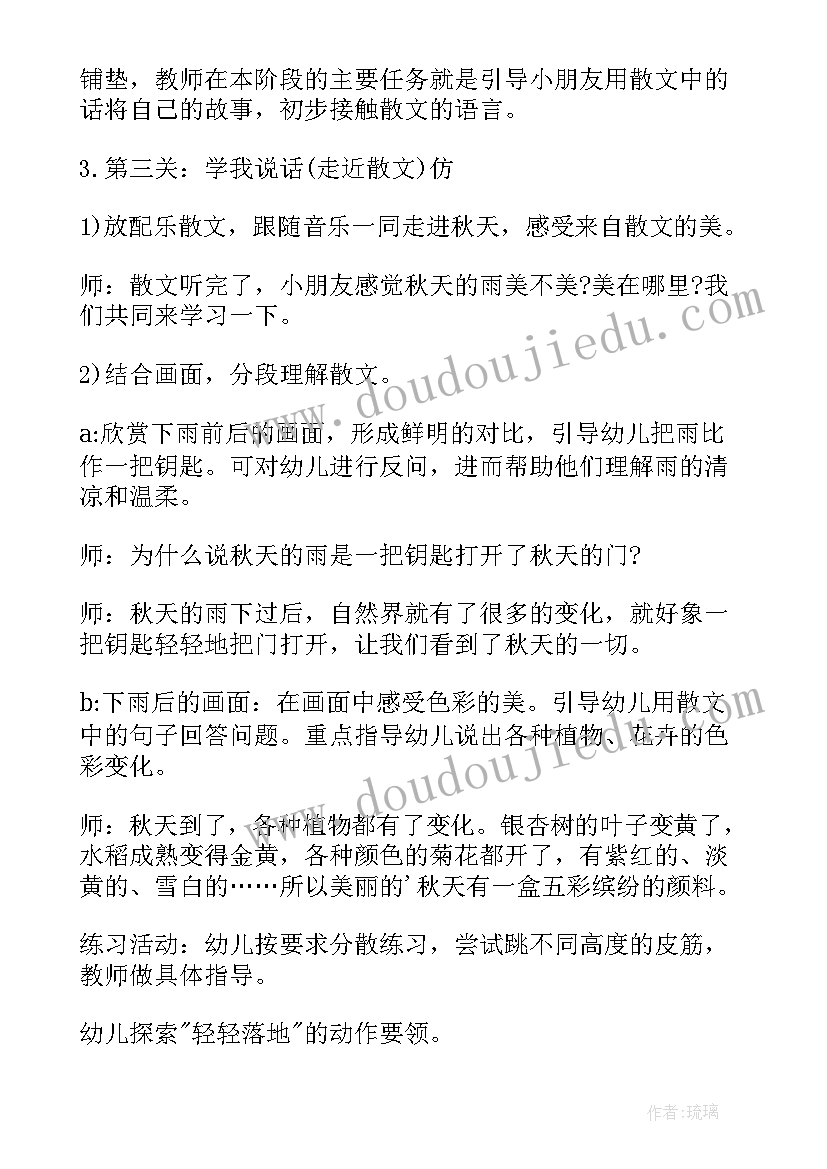 大班语言秋天教案及反思(优质16篇)